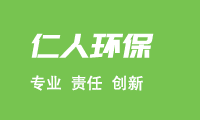 杭州仁人環(huán)?？萍加邢薰?></div>
    </div>
  </div>
  
	<footer class=